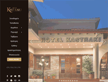 Tablet Screenshot of hotelkastraki.gr